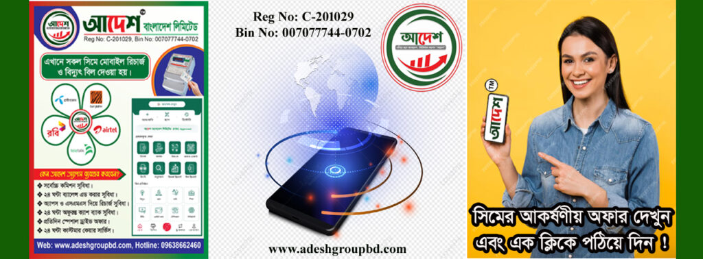 আদেশ  বাংলাদেশ লিমিটেড পরিচিতি